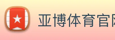 亚博体育官网